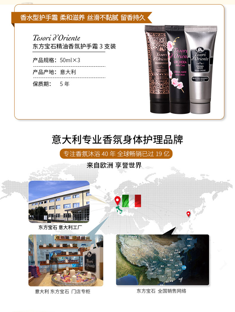 Tesori D’oriente/东方宝石护手霜3支装50ml*3