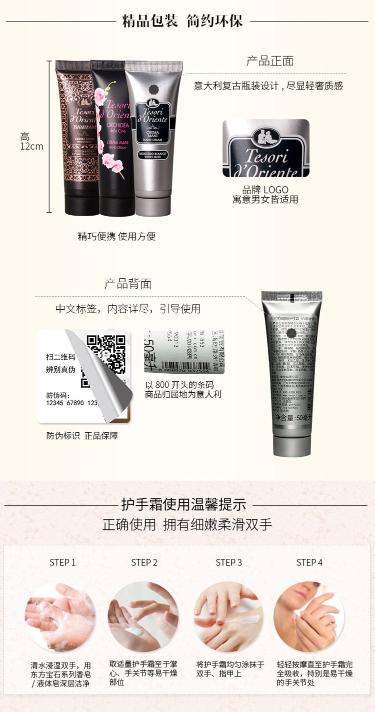 Tesori D’oriente/东方宝石护手霜3支装50ml*3