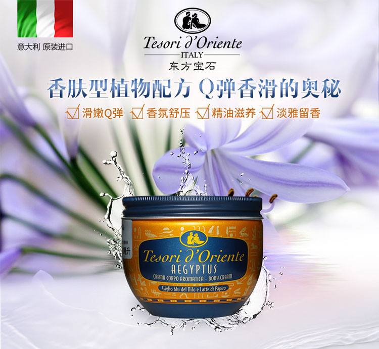 Tesori D’oriente/东方宝石埃及艳后凝粹滋养霜300ml