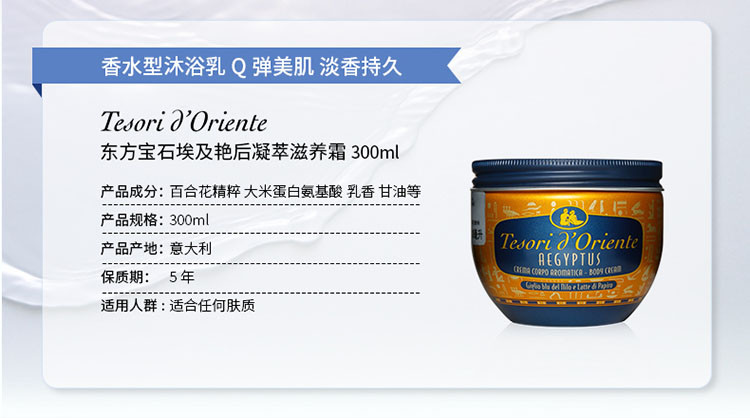 Tesori D’oriente/东方宝石埃及艳后凝粹滋养霜300ml