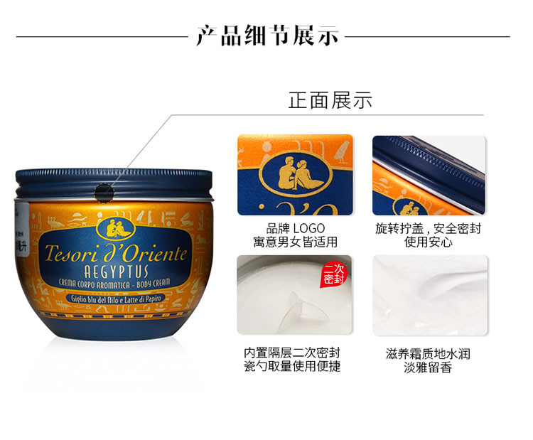 Tesori D’oriente/东方宝石埃及艳后凝粹滋养霜300ml