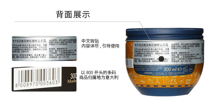 Tesori D’oriente/东方宝石埃及艳后凝粹滋养霜300ml