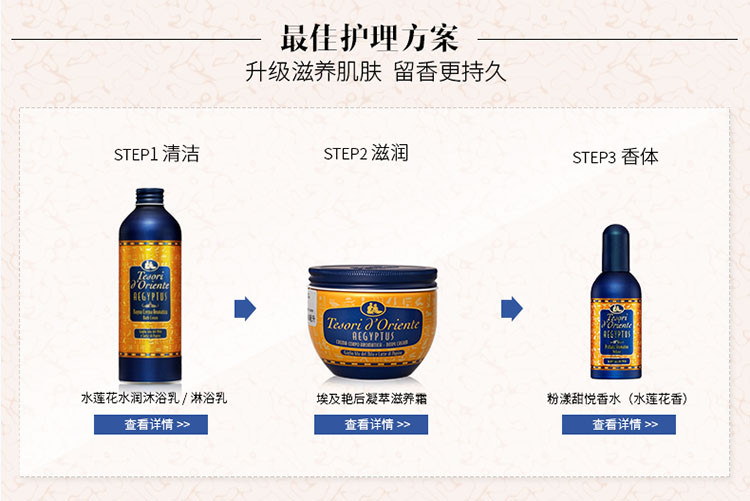 Tesori D’oriente/东方宝石埃及艳后凝粹滋养霜300ml