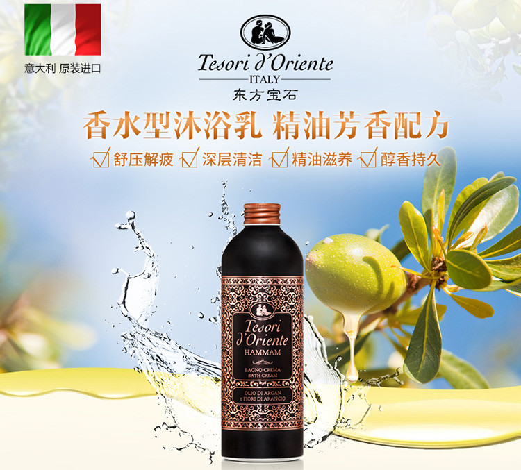 Tesori D’oriente/东方宝石精油沐浴乳500ml