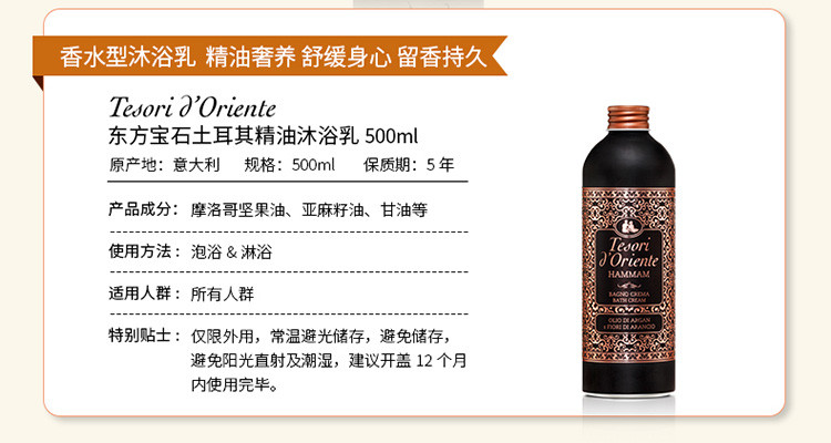 Tesori D’oriente/东方宝石精油沐浴乳500ml