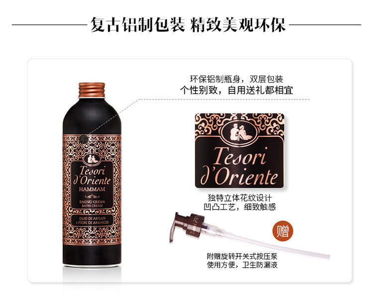Tesori D’oriente/东方宝石精油沐浴乳500ml