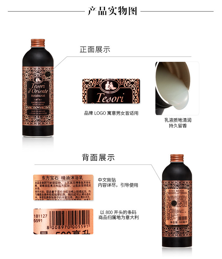 Tesori D’oriente/东方宝石精油沐浴乳500ml