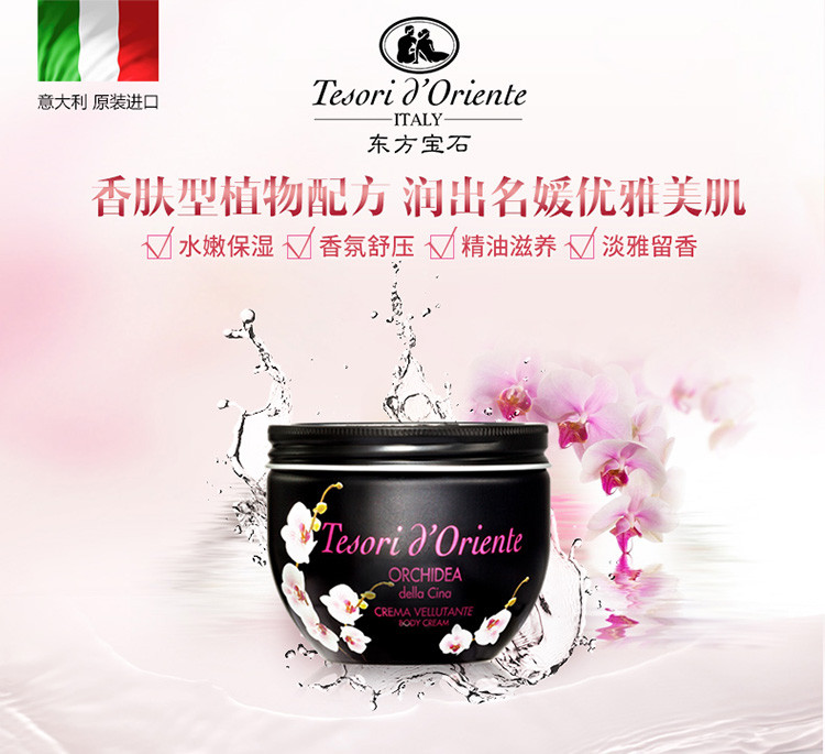 Tesori D’oriente/东方宝石兰花香舒缓滋养霜300ml