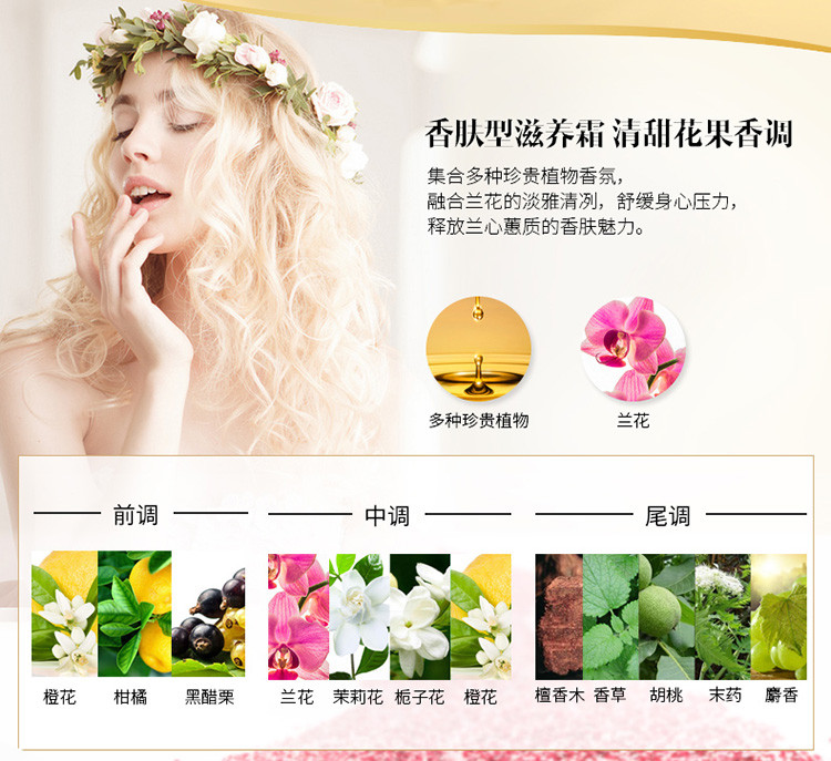 Tesori D’oriente/东方宝石兰花香舒缓滋养霜300ml