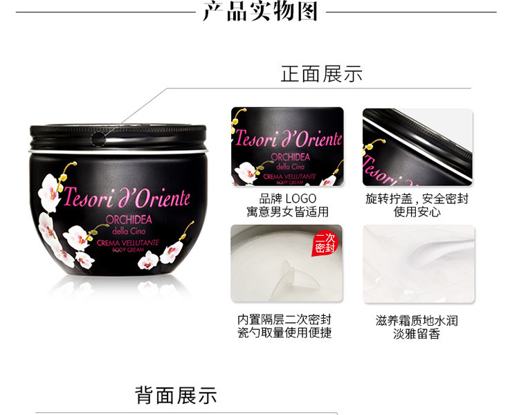 Tesori D’oriente/东方宝石兰花香舒缓滋养霜300ml