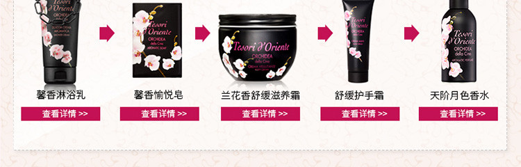 Tesori D’oriente/东方宝石兰花香舒缓滋养霜300ml