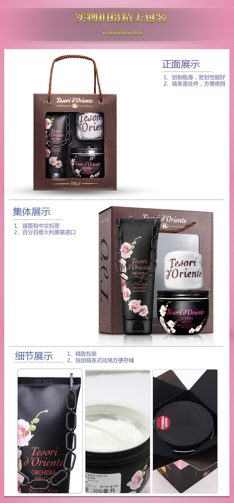 Tesori D’oriente/东方宝石兰花幽兰礼盒250ml+300ml