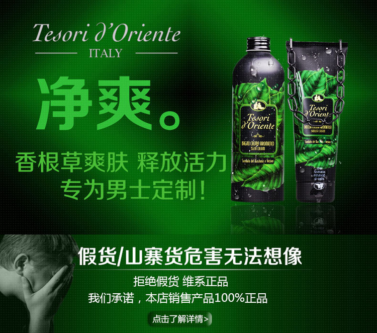 Tesori D’oriente/东方宝石香根草香爽肤沐浴乳500ml