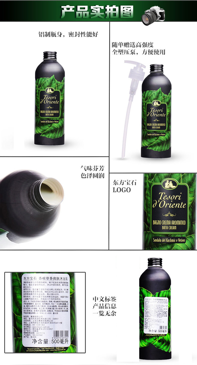 Tesori D’oriente/东方宝石香根草香爽肤沐浴乳500ml