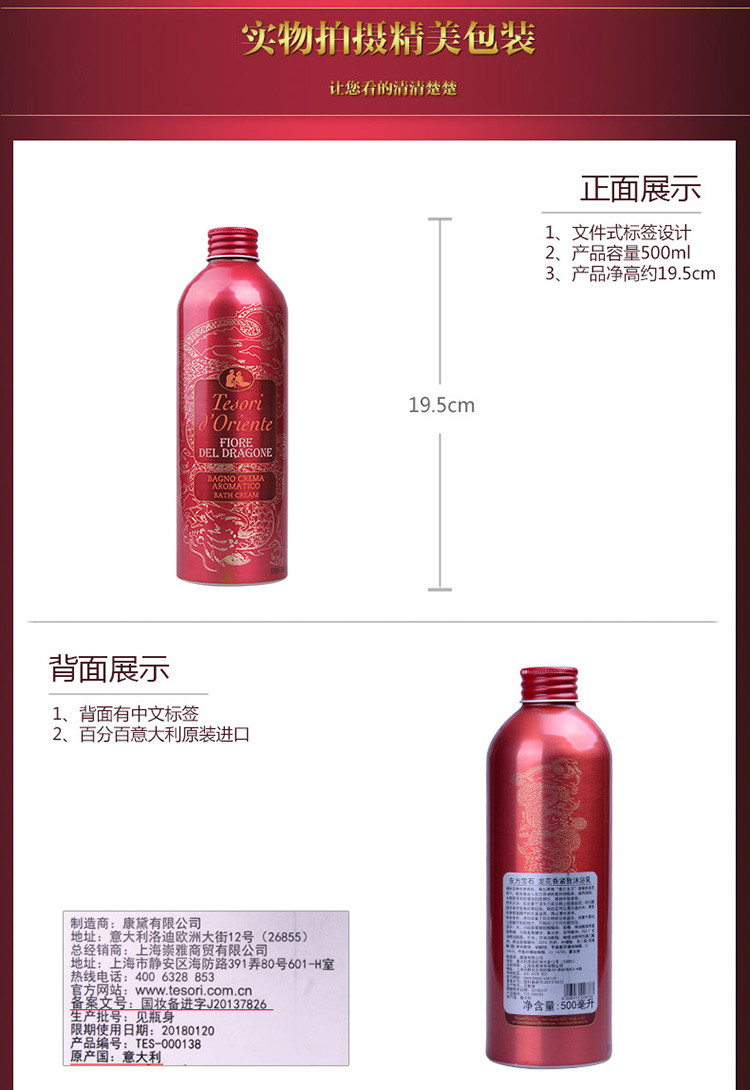Tesori D’oriente/东方宝石龙花香紧致沐浴乳500ml