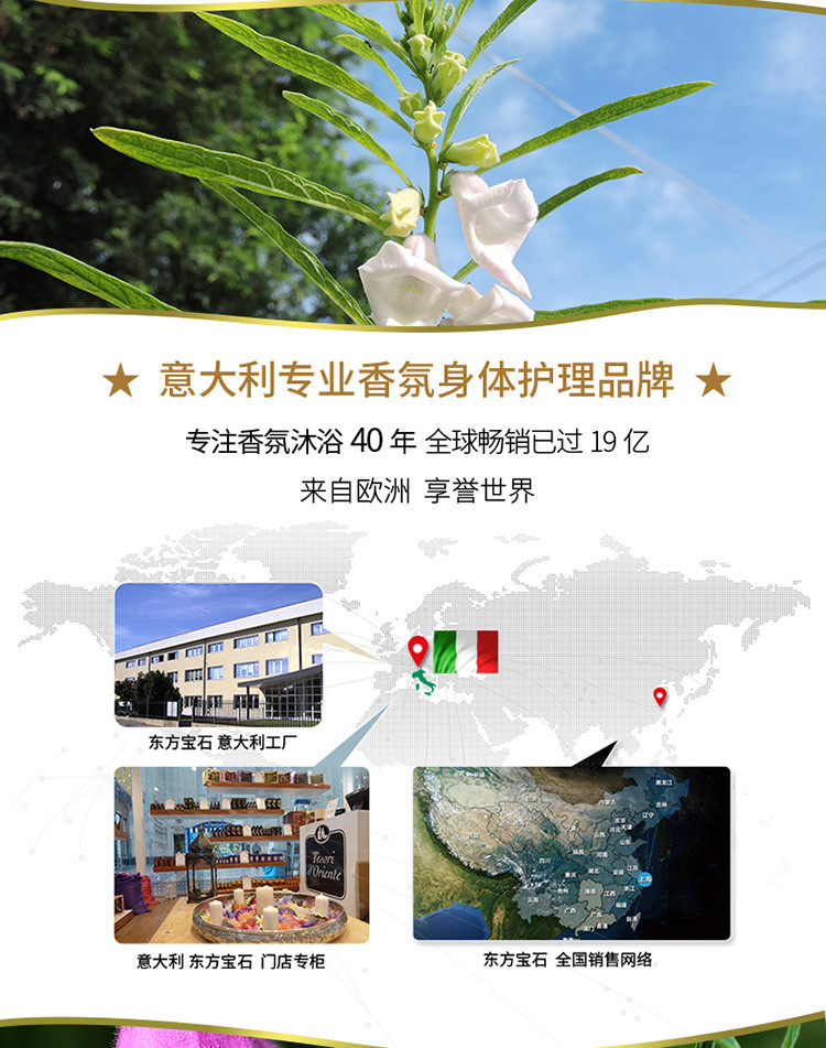Tesori D’oriente/东方宝石也门风情沐浴乳500ml