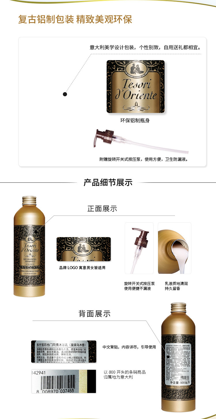 Tesori D’oriente/东方宝石也门风情沐浴乳500ml