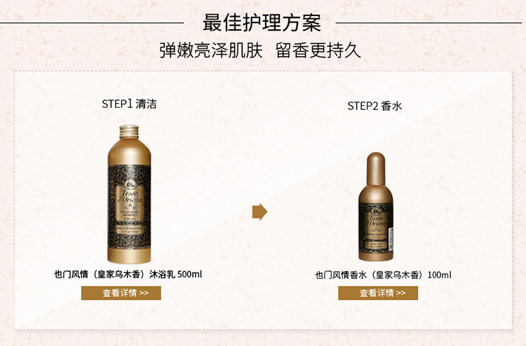 Tesori D’oriente/东方宝石也门风情沐浴乳500ml