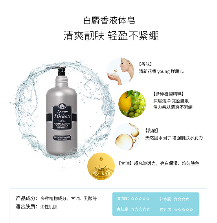 Tesori D’oriente/东方宝石靓肤洗手液300ml