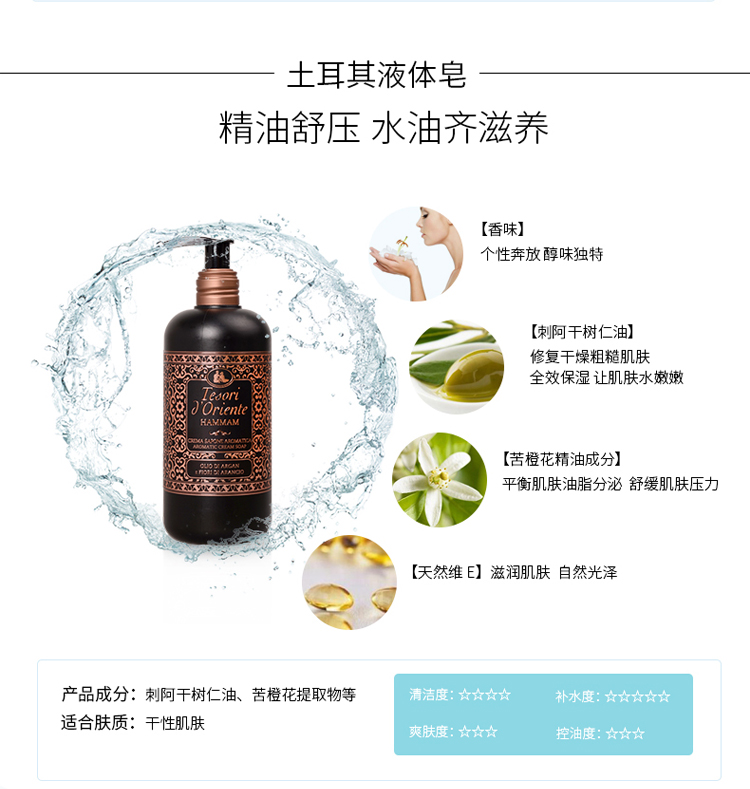 Tesori D’oriente/东方宝石靓肤洗手液300ml