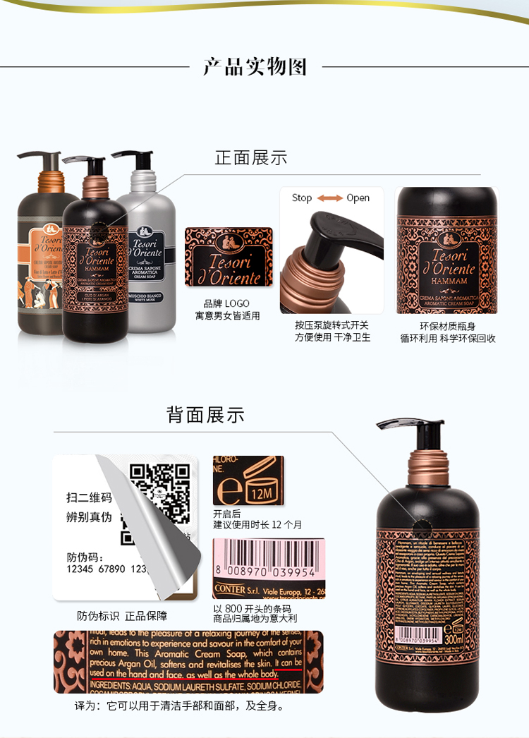 Tesori D’oriente/东方宝石靓肤洗手液300ml