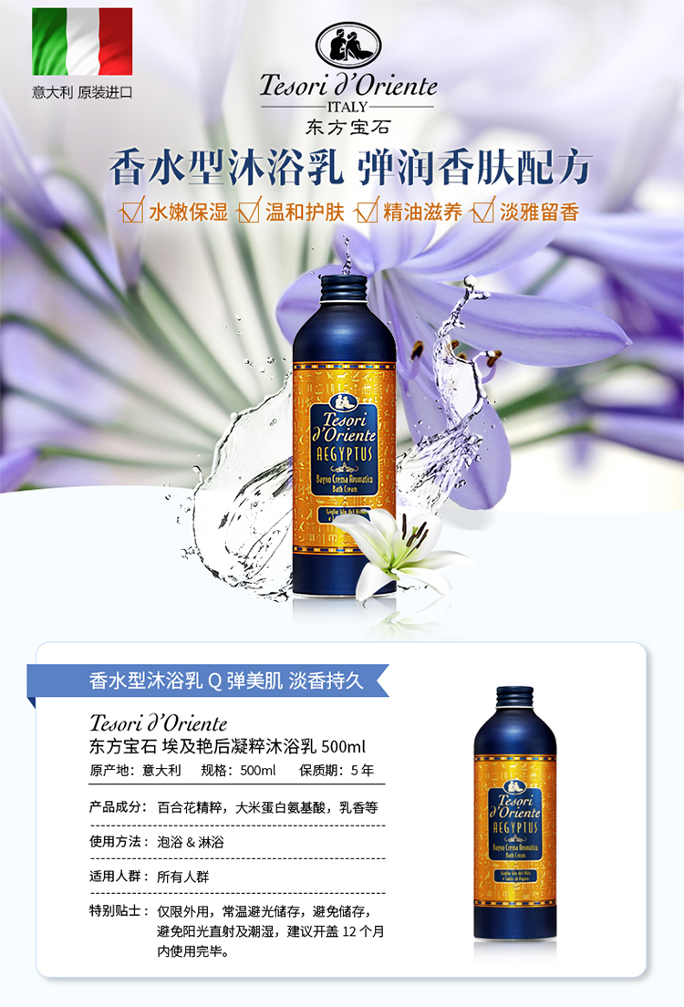 Tesori D’oriente/东方宝石埃及艳后凝粹沐浴乳500ml