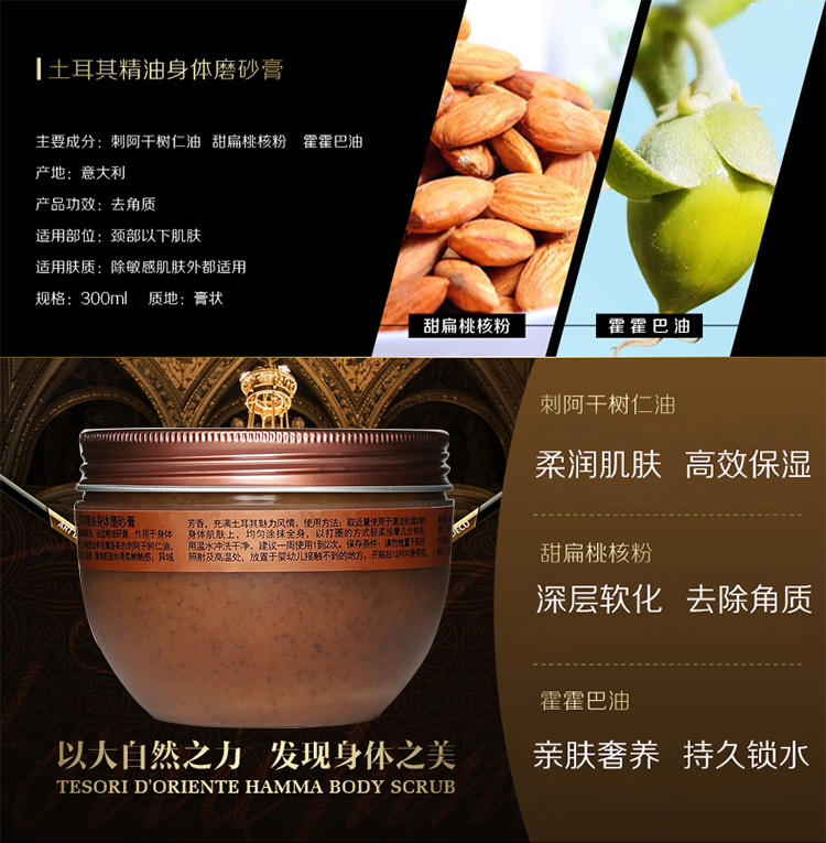Tesori D’oriente/东方宝石土耳其精油身体磨砂膏300ml
