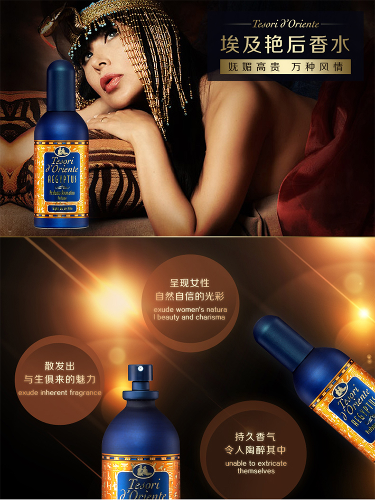 Tesori D’oriente/东方宝石埃及艳后香水100ml