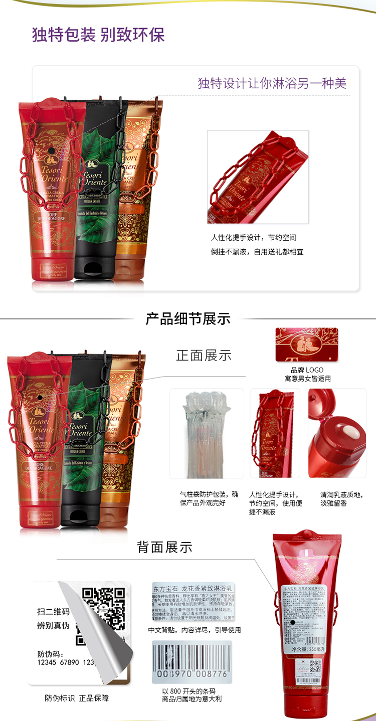 Tesori D’oriente/东方宝石香根草龙花琥珀淋浴露3支装250ml*3