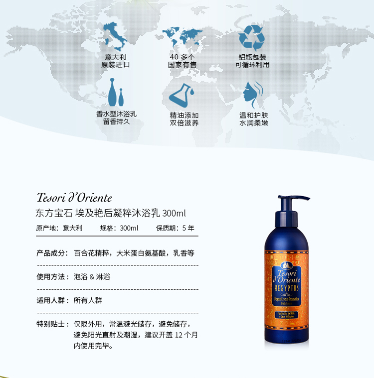 Tesori D’oriente/东方宝石埃及艳后凝粹沐浴乳300ml