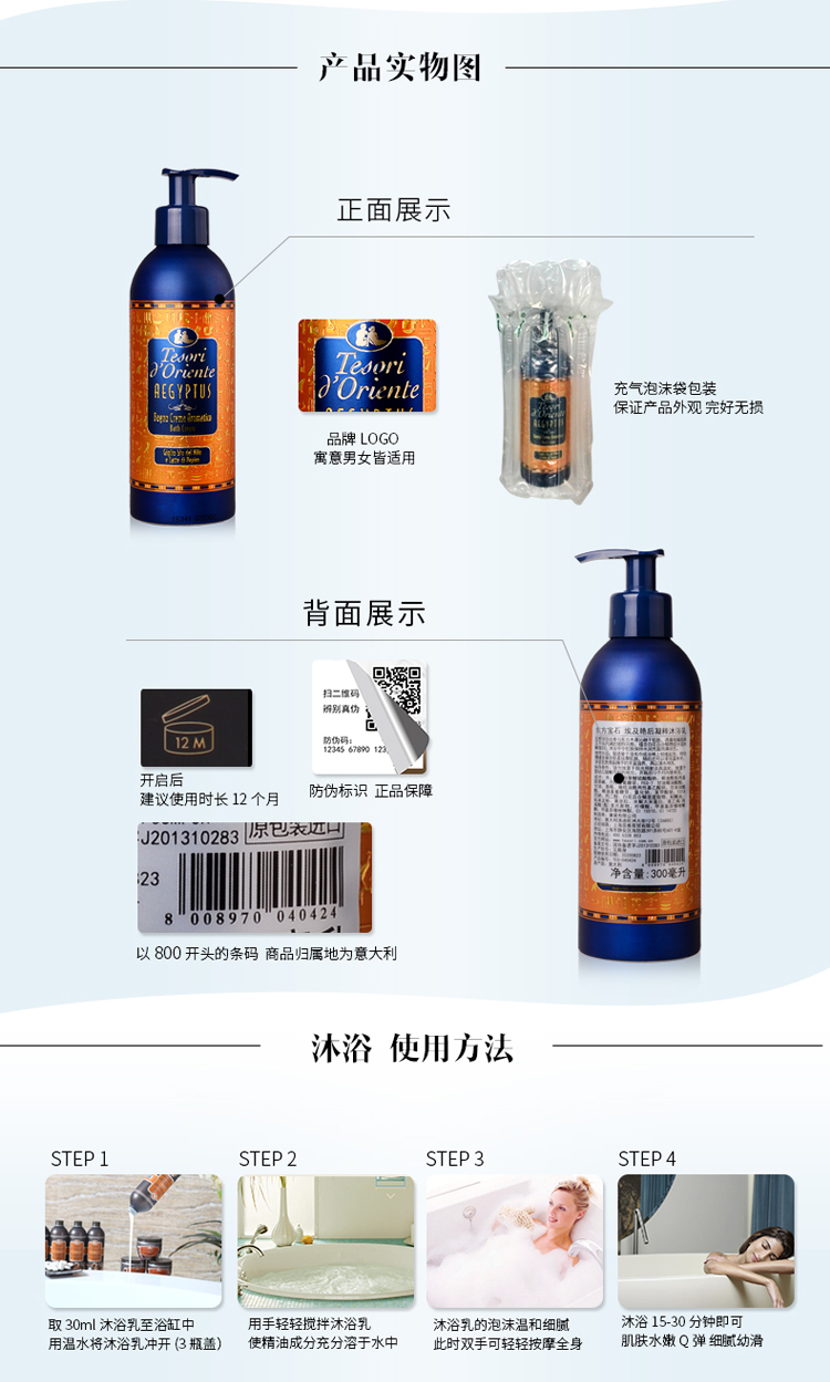 Tesori D’oriente/东方宝石埃及艳后凝粹沐浴乳300ml