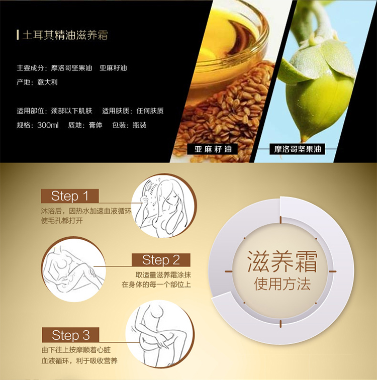 Tesori D’oriente/东方宝石土耳其精油滋养霜300ml