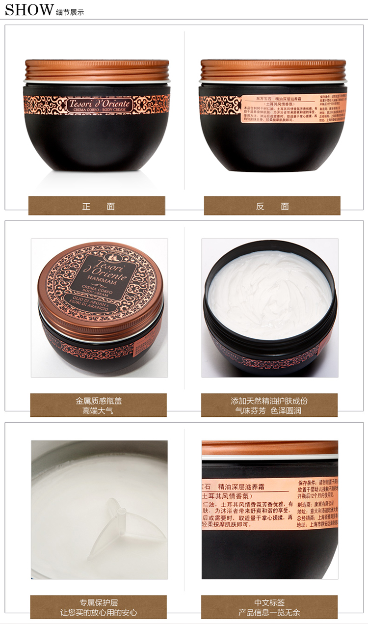 Tesori D’oriente/东方宝石土耳其精油滋养霜300ml
