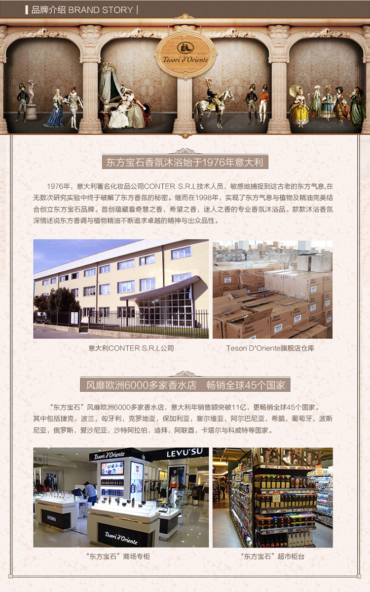 Tesori D’oriente/东方宝石土耳其精油滋养霜300ml