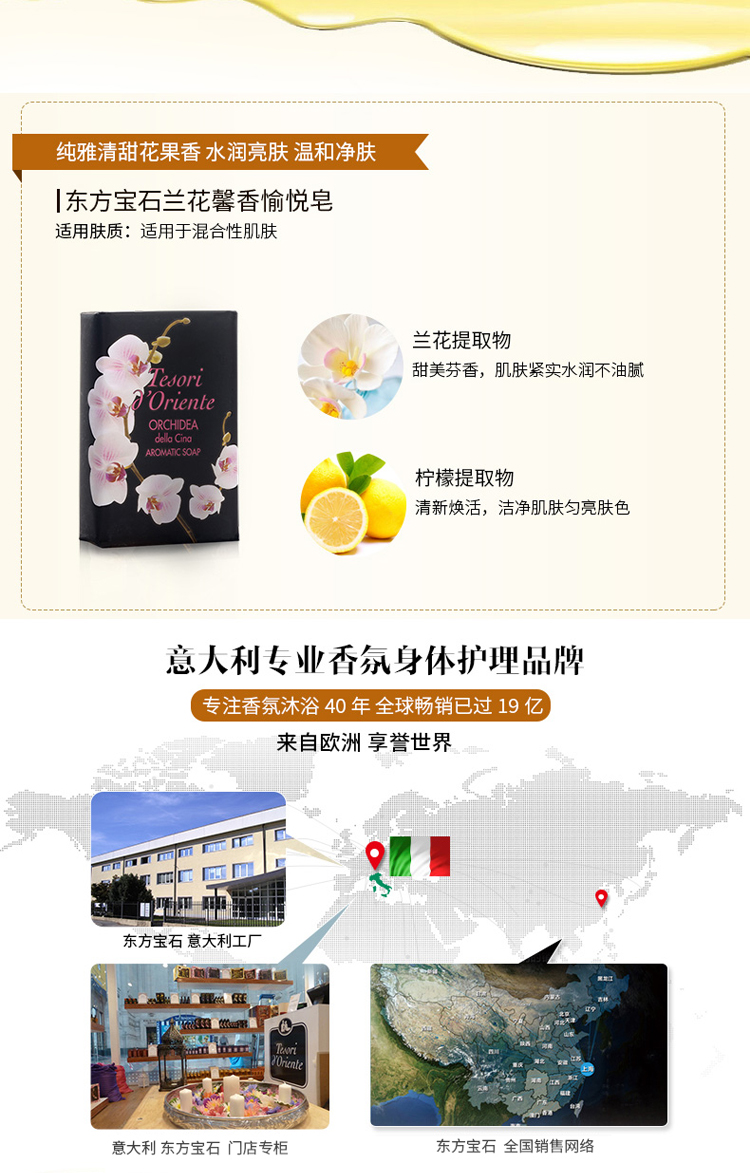 Tesori D’oriente/东方宝石馨香愉悦皂150g
