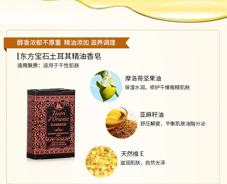 Tesori D’oriente/东方宝石土耳其精油皂150g