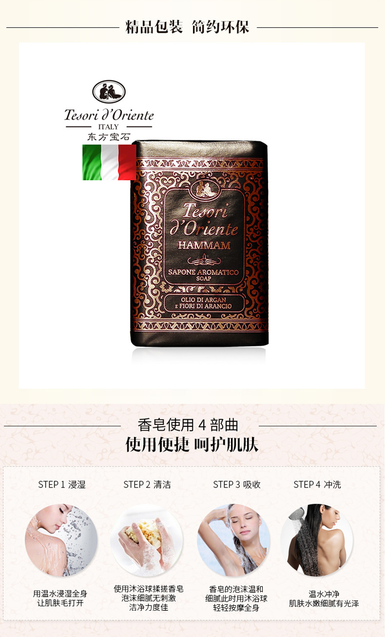 Tesori D’oriente/东方宝石土耳其精油皂150g