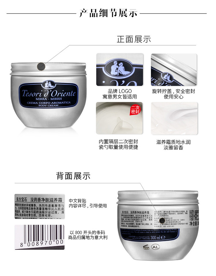Tesori D’oriente/东方宝石没药香净肤滋养霜300ml