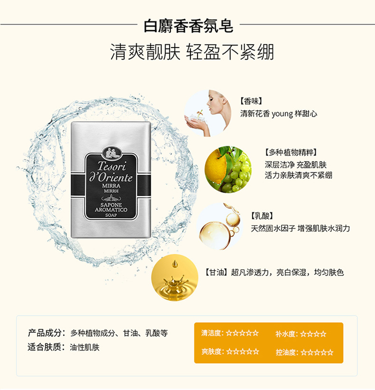 Tesori D’oriente/东方宝石亮肤活力皂150g