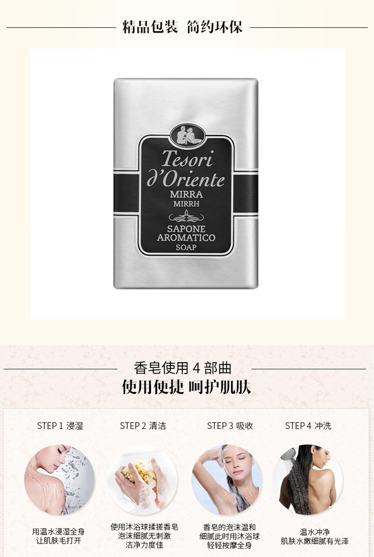 Tesori D’oriente/东方宝石亮肤活力皂150g
