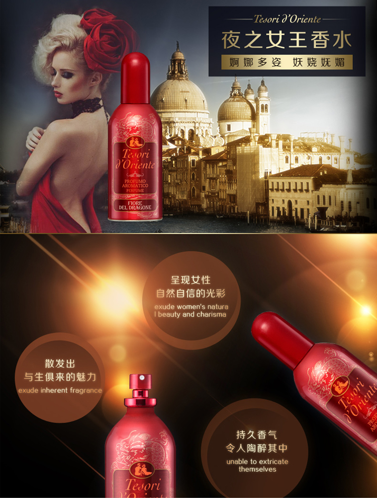 Tesori D’oriente/东方宝石夜之女王香水100ml