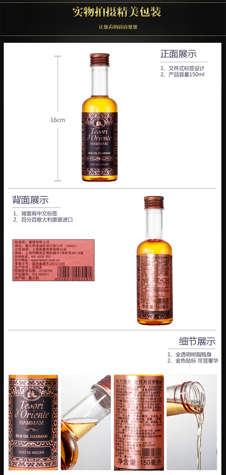 Tesori D’oriente/东方宝石土耳其百萃精油150ml