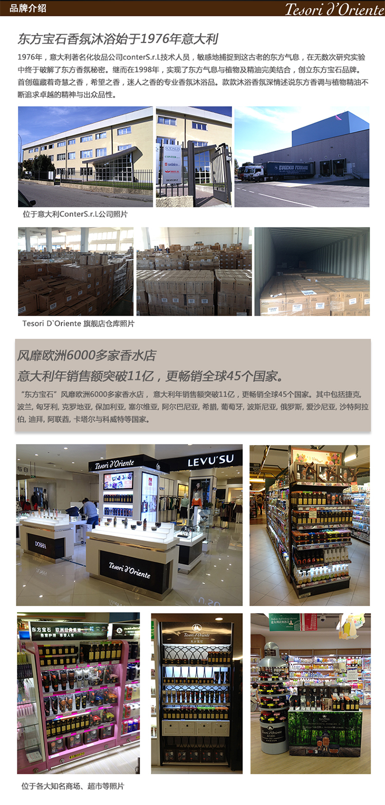 Tesori D’oriente/东方宝石土耳其百萃精油150ml