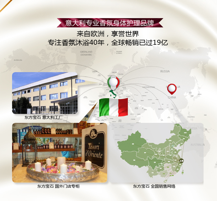 Tesori D’oriente/东方宝石柔肤锁水非洲风情沐浴乳500ml