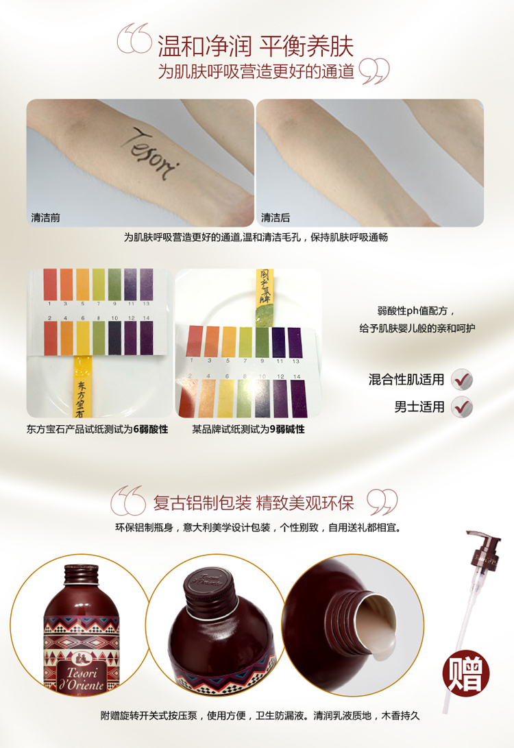 Tesori D’oriente/东方宝石柔肤锁水非洲风情沐浴乳500ml