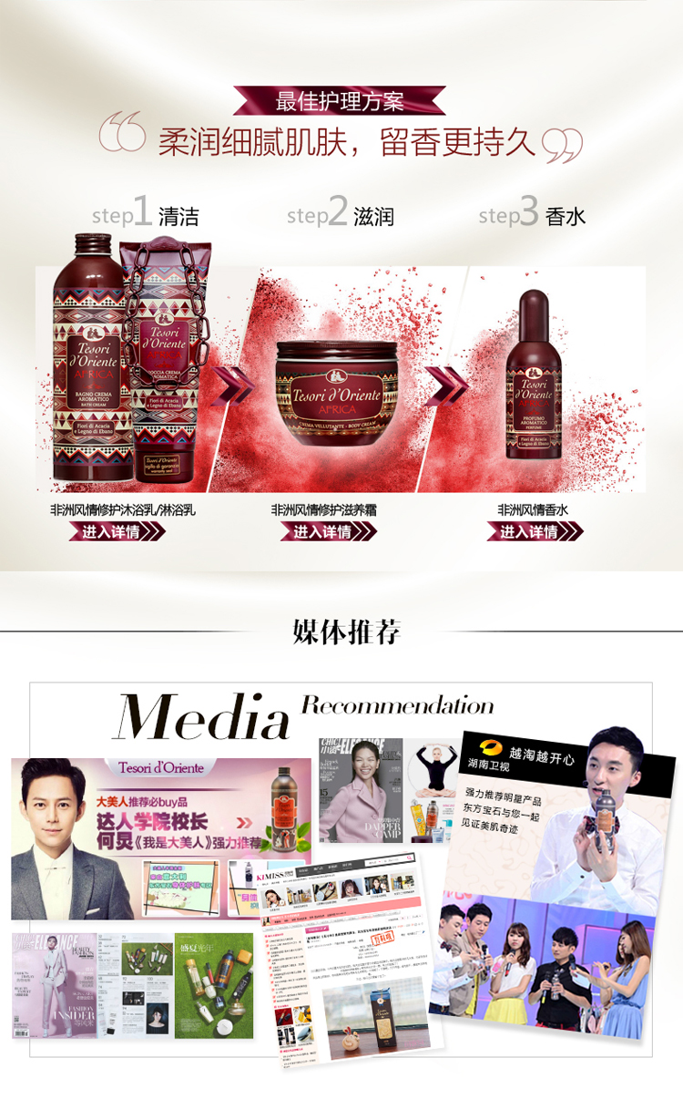 Tesori D’oriente/东方宝石柔肤锁水非洲风情沐浴乳500ml