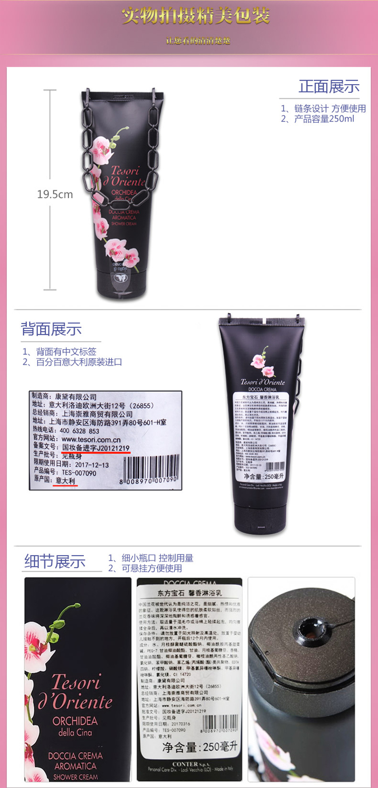 Tesori D’oriente/东方宝石馨香淋浴乳250ml