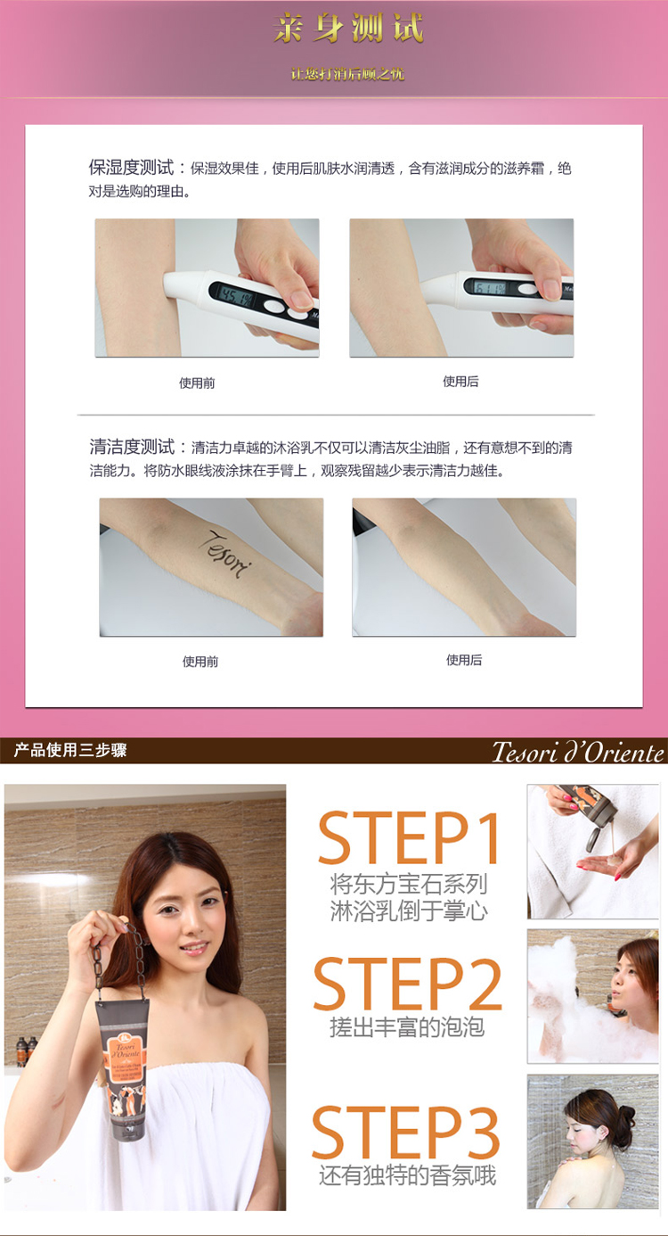 Tesori D’oriente/东方宝石馨香淋浴乳250ml