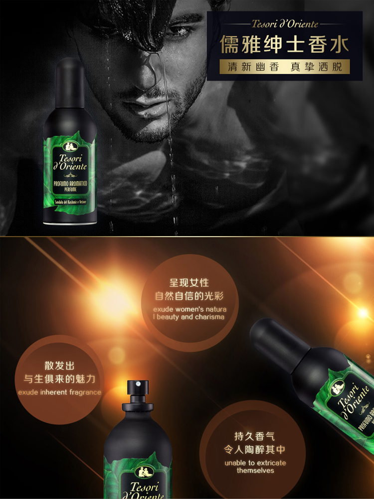 Tesori D’oriente/东方宝石儒雅绅士香水100ml