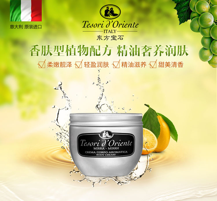 Tesori D’oriente/东方宝石靓肤滋养霜300ml